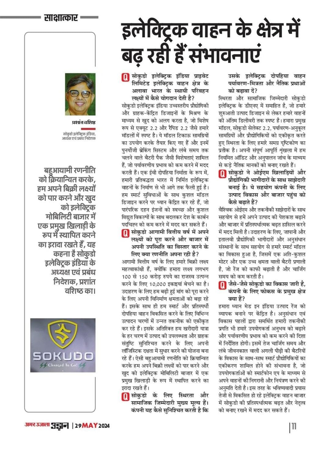 Hindi magazine interview featuring Prashant Vashishtha, Chairman and Managing Director of Sokudo Electric India, discussing opportunities and growth in India's electric vehicle and electric scooter industry.